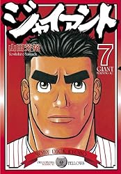 【中古】 ジャイアント ２/講談社/山田芳裕 ジャイアント（2） (モーニングコミックス) | 山田芳裕 | 青年
